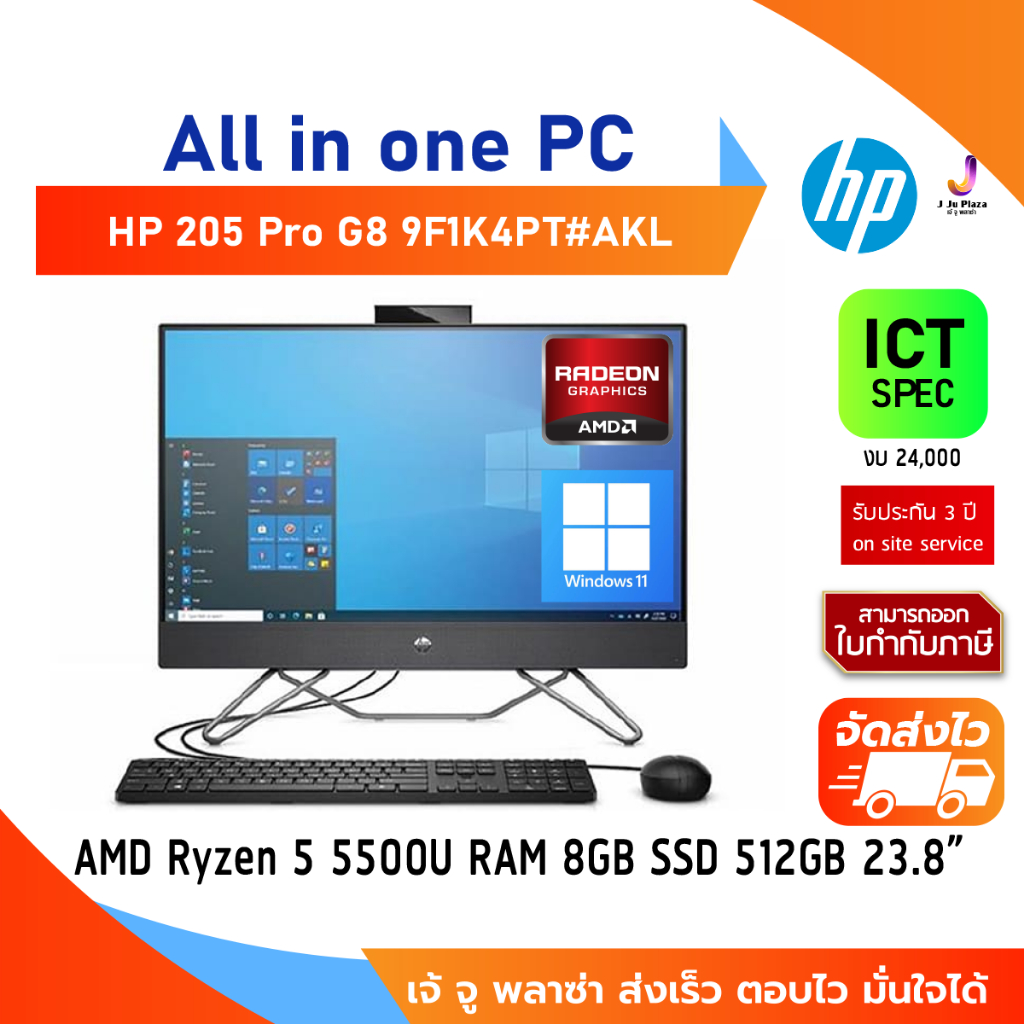 All in one PC HP 205 Pro G8 9F1K4PT#AKL CPU Ryzen 5 5500U/Ram 8GB/SSD 512GB/23.8 FHD/Win 11/3Yrs Onsite ICT Spec 24,000