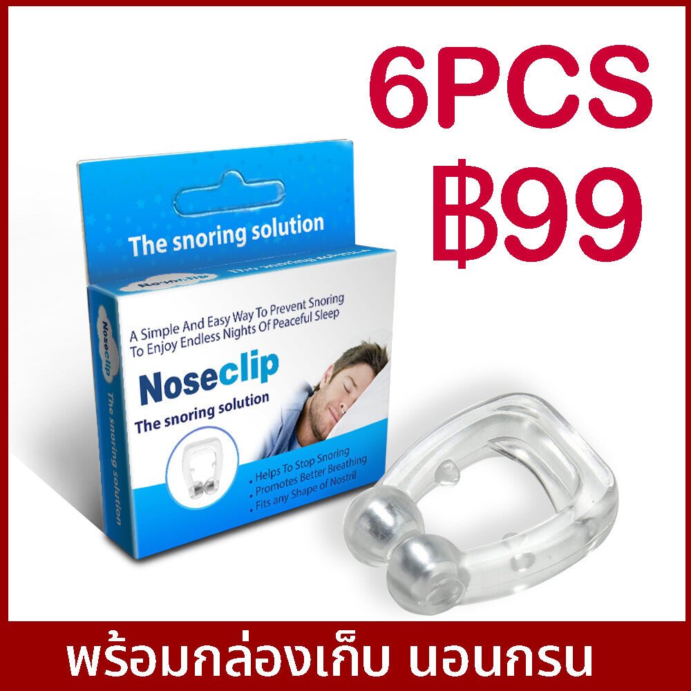 ของแท้ แก้นอนกรน อุปกรณ์แก้นอนกรน นอน กรน แก้นอนกรน ที่หนีบจมูก ลดการนอนกรน อุปกรณ์ นอนกรน แก้กรน เครื่องนอนกรน