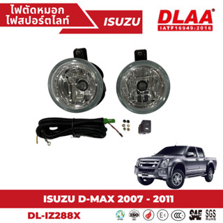 ไฟตัดหมอก สปอร์ตไลท์ ISUZU สำหรับรถรุ่น D-MAX 2007-2011 (IZ2…