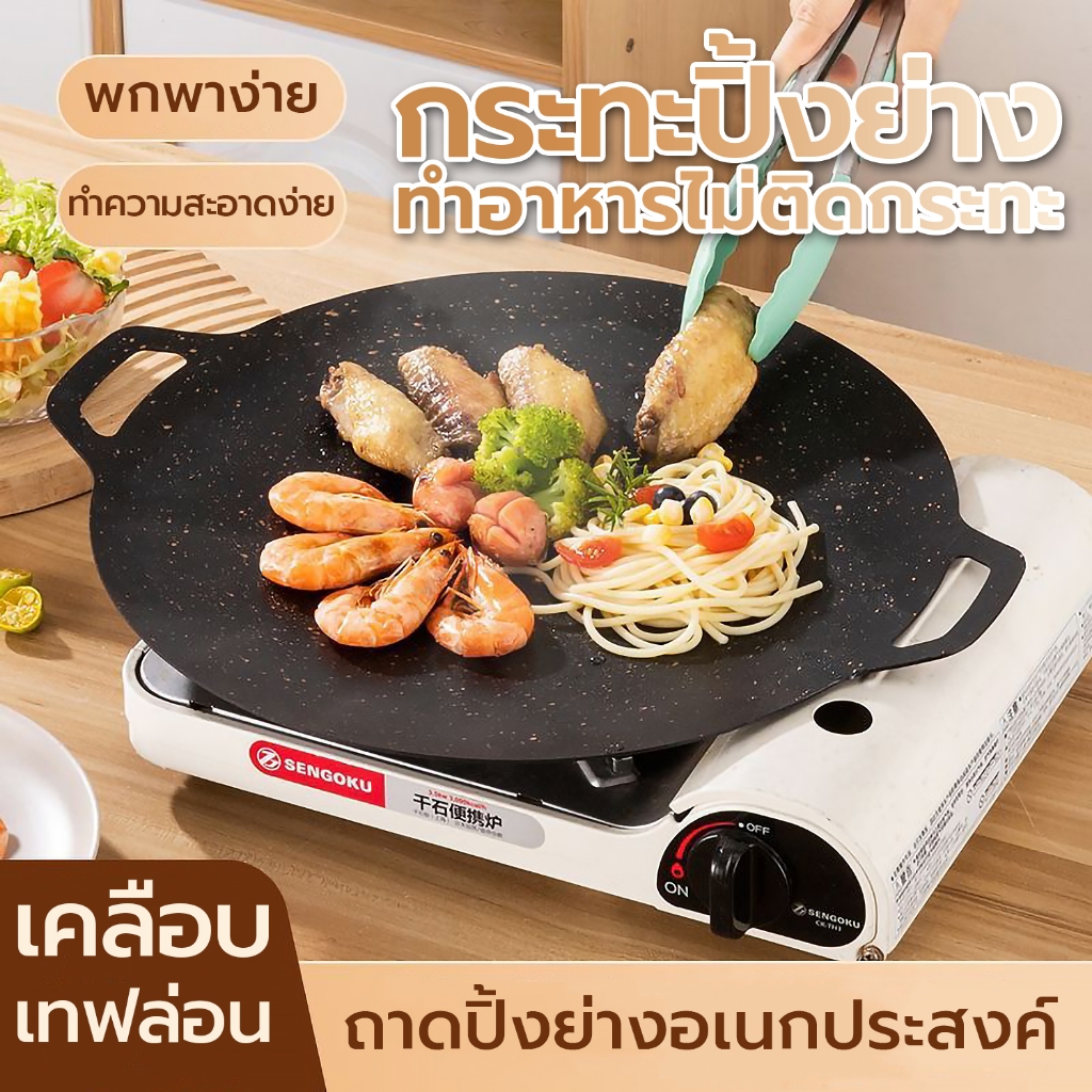 เตาถ่านปิ้งย่าง เซ็ท4ชิ้น กระทะปิ้งย่าง ถาดปิ้งย่าง ไม่ติดกระทะ เตาปิ้งย่างเกาหลี เตาย่างบาร์บีคิว