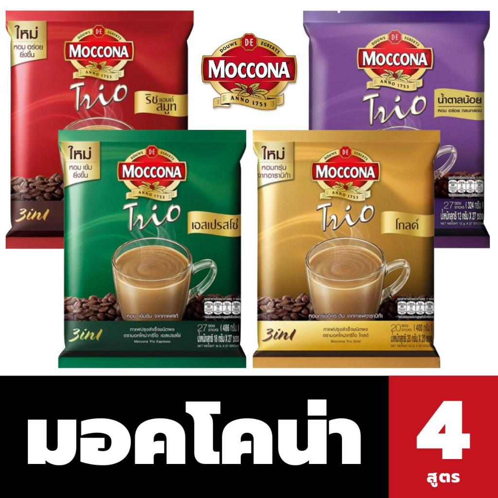 มอคโคน่า ทรีโอ กาแฟปรุงสำเร็จชนิดผง (มี 4 สูตรให้เลือก) MOCCONA TRIO