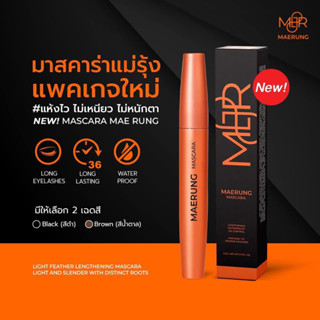 มาสคาร่าแม่รุ้ง รุ่นใหม่ล่าสุด!!