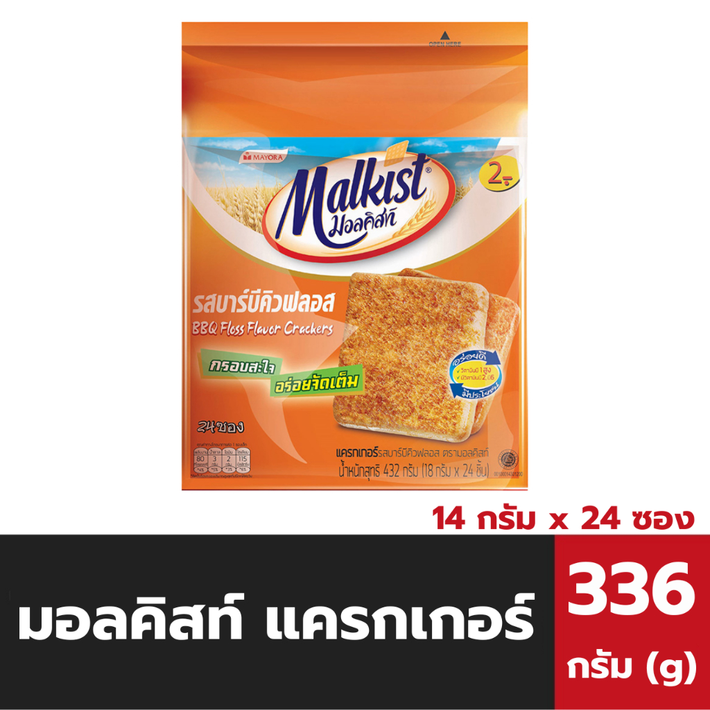 มอลคิสท์ แครกเกอร์ รสบาร์บีคิวฟลอส 14 กรัม x 24 ซอง Malkist cracker (2934)