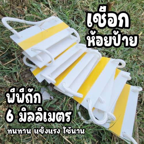 เชือกห้อยป้าย วัสดุเชือกถักพีพีหนา 6 มมยาว 3 เมตร มีแนวนอน กับแนวตั้ง เลือกให้ถูกนะจ้าา