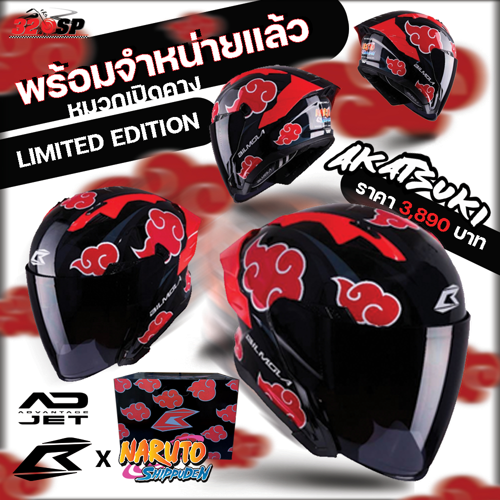 แถมฟรี!! โม่งคลุมศีรษะ Rhino | หมวกกันน็อค BILMOLA NARUTO I Limited Edition !! ส่งไว!! 320SP