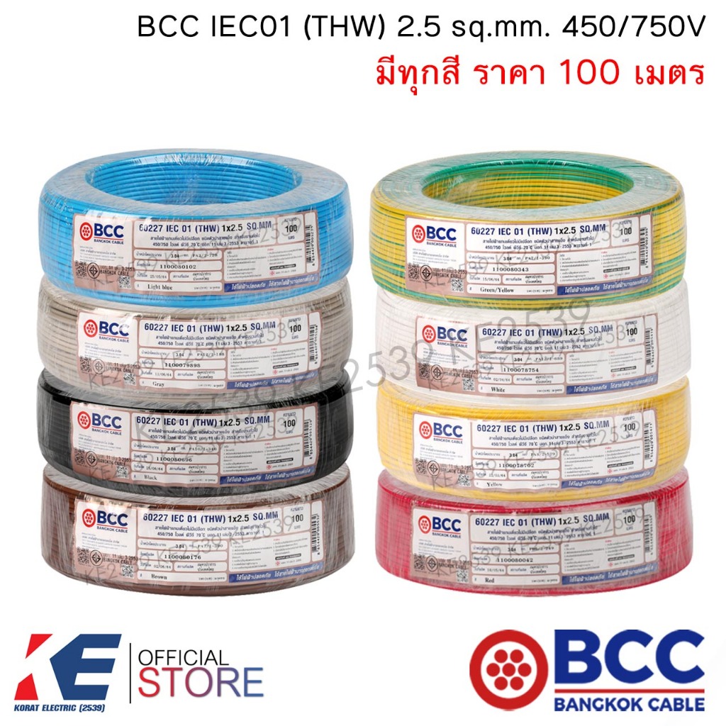 BCC สายไฟ THW 2.5 sq.mm. (ราคา 100 เมตร) มีทุกสี IEC01 450/750V สายทองแดง บางกอกเคเบิ้ล THW2.5