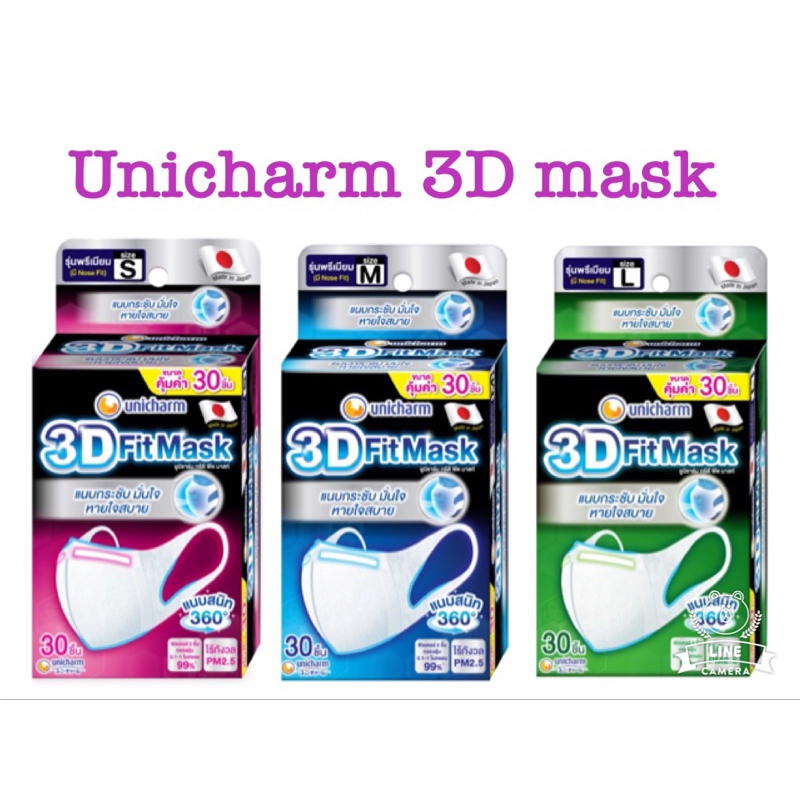 UNICHARM 3 D madk หน้ากากทรง 3D ของแท้ บรรจุ 30 ชิ้น