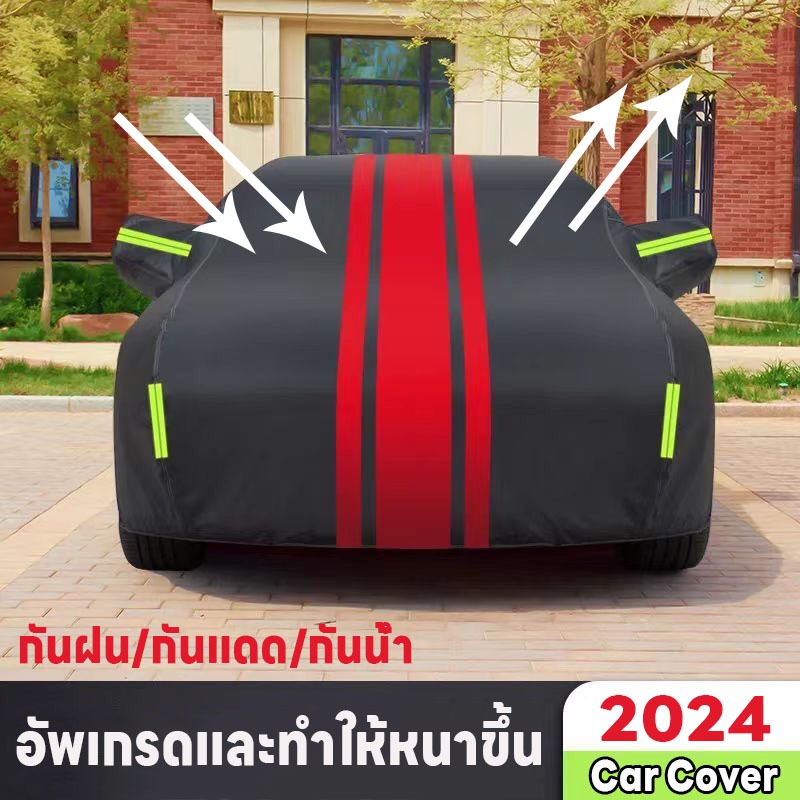 ผ้าคลุมรถยนต์ ผ้าคลุมรถเก๋ง ที่คลุมรถยนต์ ผ้าคลุมรถกระบะ Car Cover กันฝน/กันแดด/กันน้ำ หนาผ้าคลุมรถ ผ้าคลุมรถขนาดใหญ่