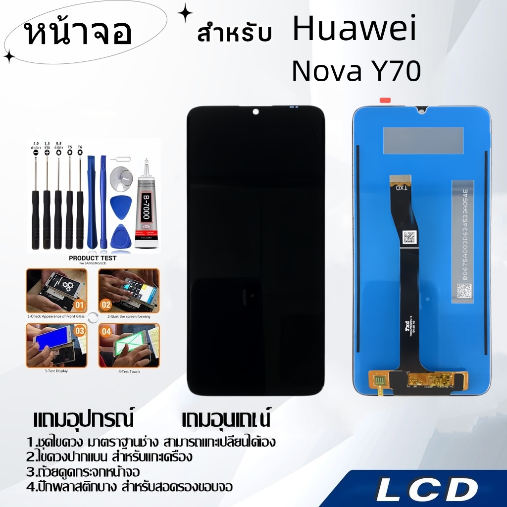 หน้าจอ Huawei Nova Y70,LCD for Huawei Nova Y70,อะไหล่หน้าจอ จอชุดพร้อมทัสกรีน Huawei Nova Y70