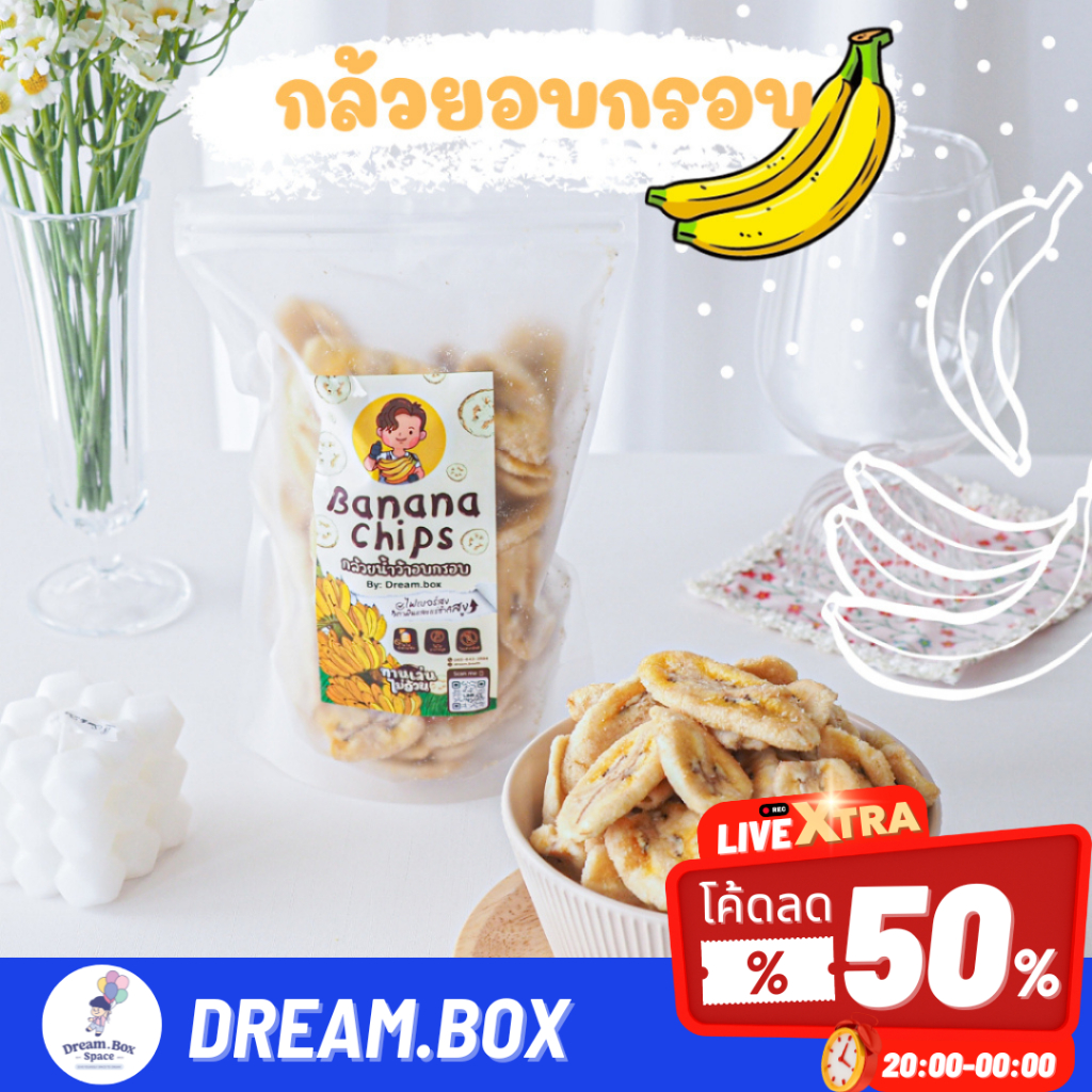กล้วยอบกรอบ กล้วยน้ำว้าอบกรอบ เกรดA ขนาด200กรัม แป้ง น้ำตาล ขนมทานเล่นไม่อ้วน