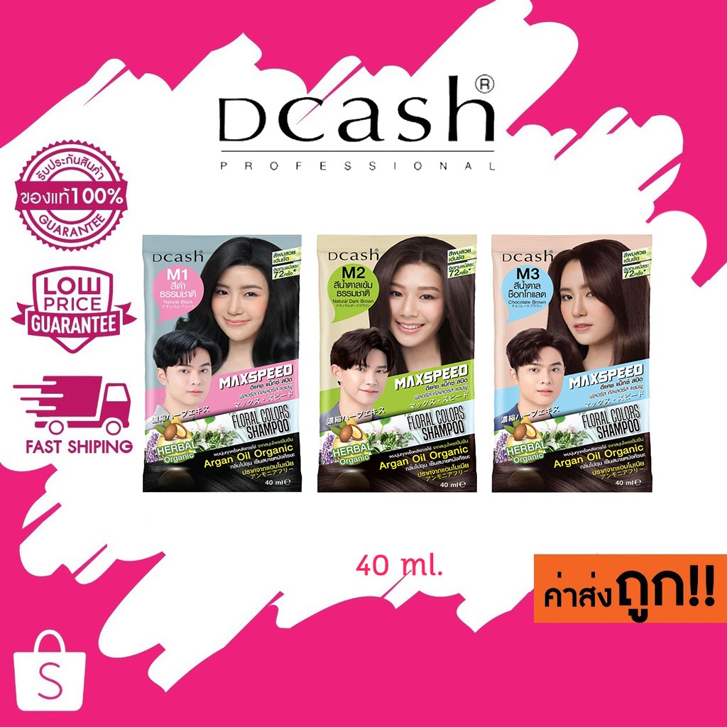 (1 แถม1)Dcash MaxSpeed Floral Colors Shampoo ดีแคช แม็กซ๊สปีด 40 ml