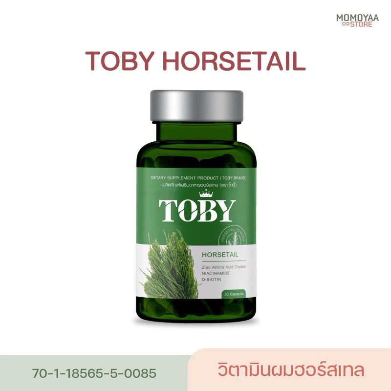 [ของแท้]โทบี้ ฮอร์สเทล TOBY HORSETAIL วิตามินบำรุงผม ลดผมร่วง ผมบาง กระตุ้นเกิดผมใหม่ เซรั่มโทบี้
