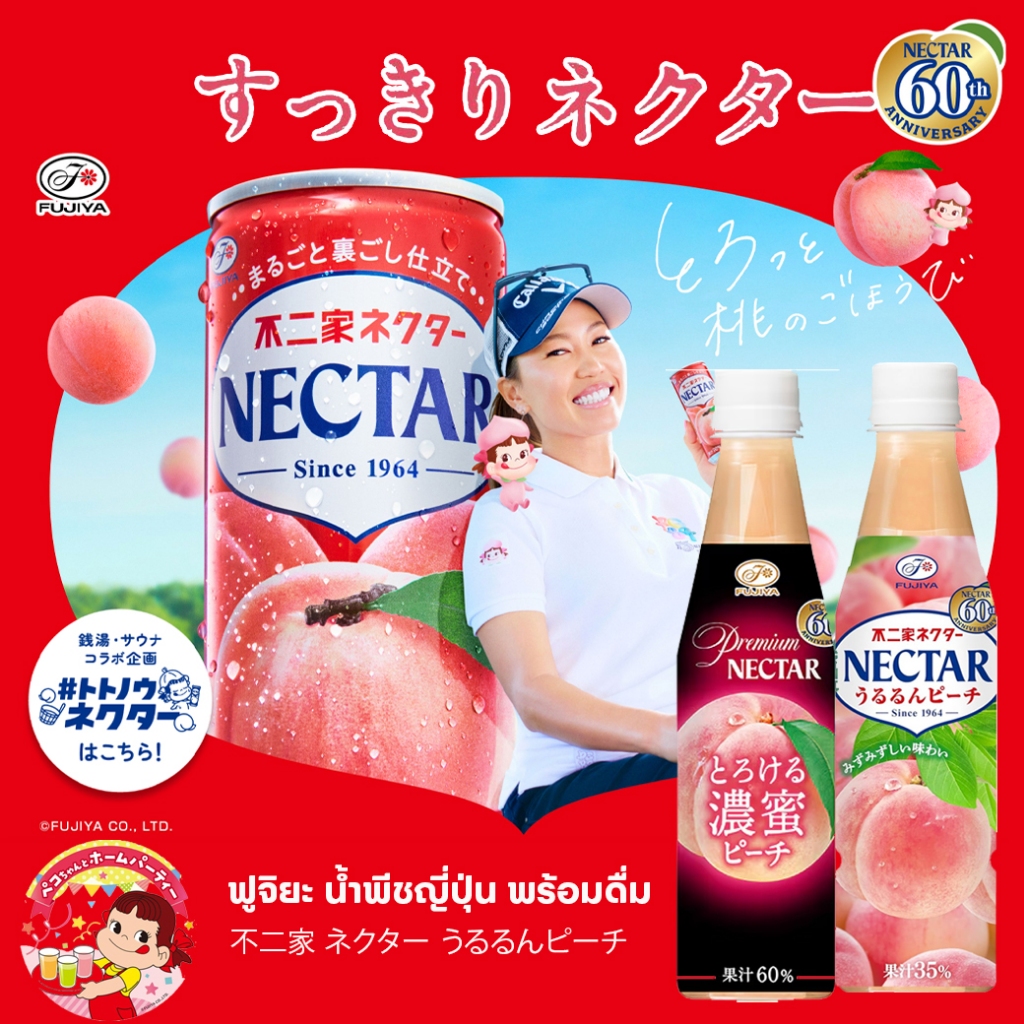 Fujiya nectar peach ฟูจิยะ น้ำพีชญี่ปุ่น พร้อมดื่ม 350ml. 不二家 ネクター うるるんピーチ