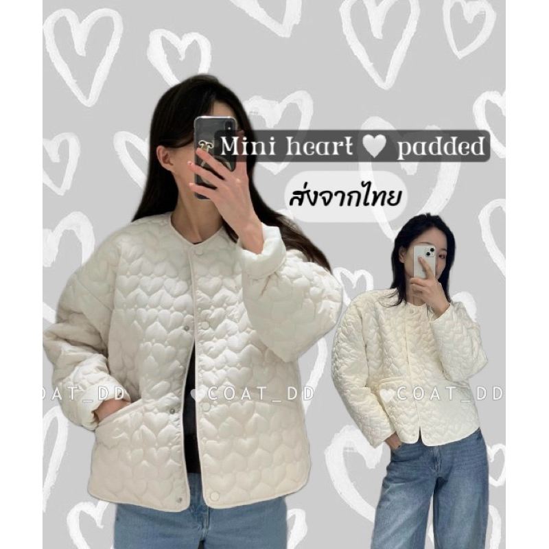 DD(no.18)🤍🤍 Mini heart padded🤍🤍🧸เสื้อคลุม Spring AUTUMN must have ดีเทลนวมลายหัวใจน่ารักมากๆค่ะ ไสตล์มินิมอลคูลๆ ไม่หนา