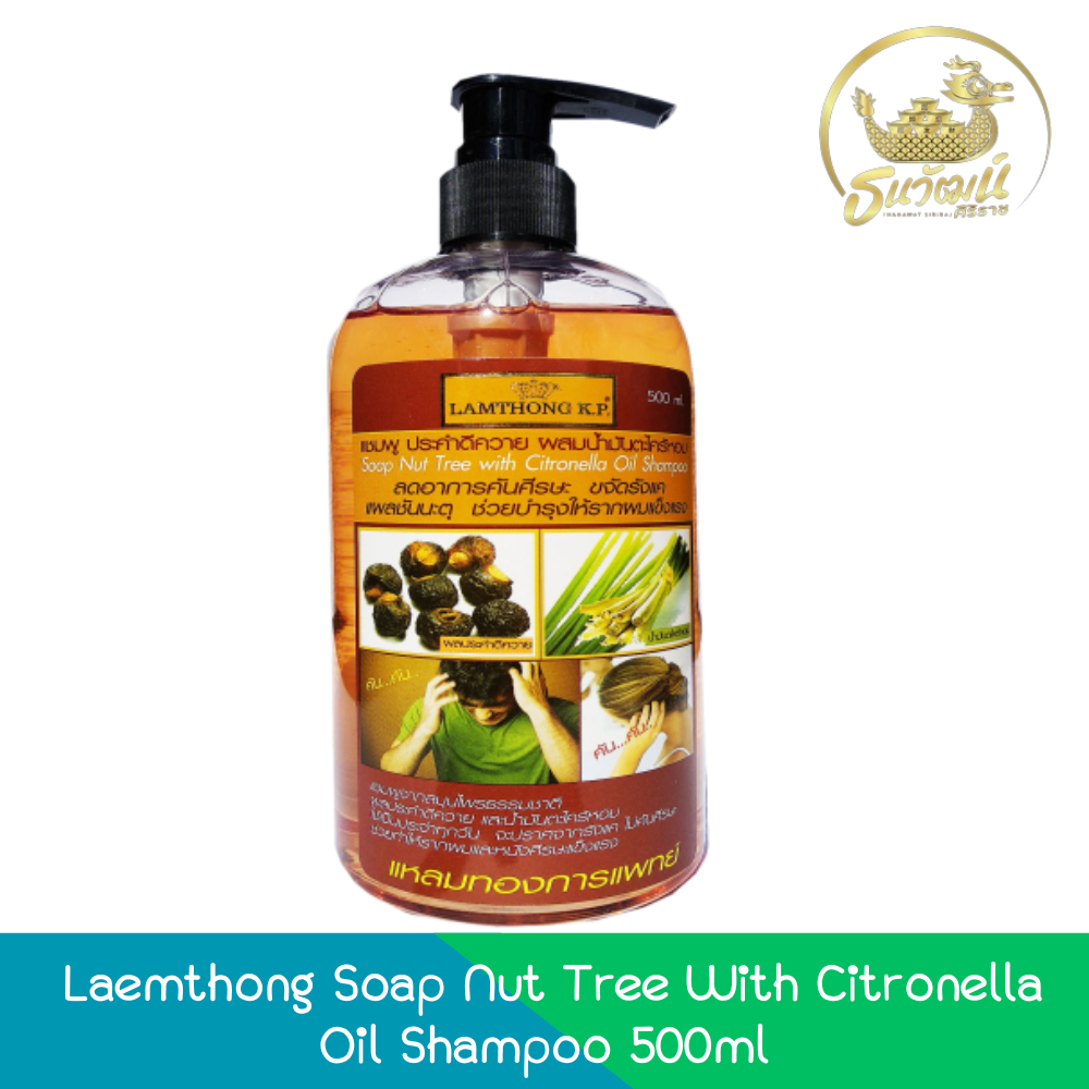 Laemthong Soap Nut Tree With Citronella Oil Shampoo 500ml แหลมทอง แชมพูประคำดีควาย ผสมน้ำมันตะไคร้หอม 500มล