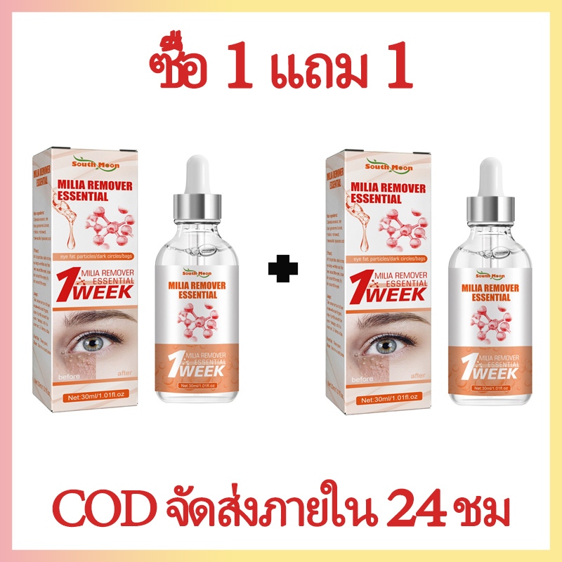 【ซื้อ 1 แถม 1】South Moon ครีมบำรุงรอบตา 30ml รอบดวงตา ลดถุงใต้ตา ครีมบำรุงใต้ตา ยกกระชับ เม็ดไขมัน ครีมทาตาเม็ดไขมัน