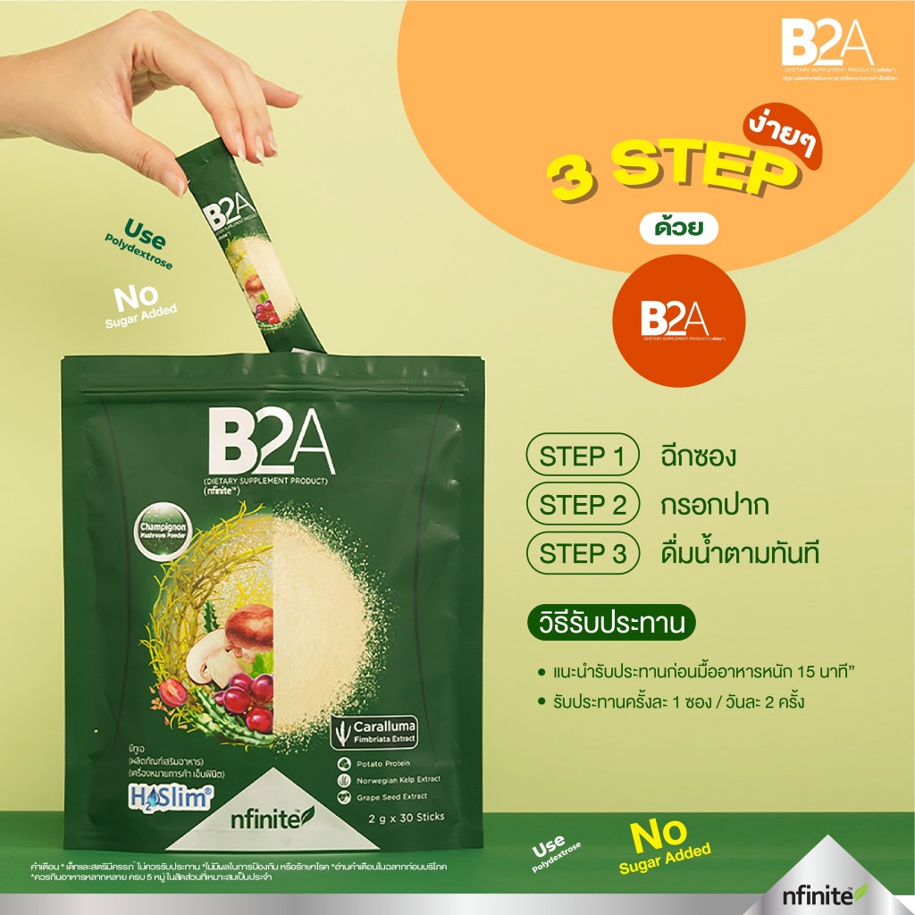 ของแท้ B2A ยับยั้งความหิว ลดการเจริญอาหาร เพิ่มการเผาผลาญไขมัน