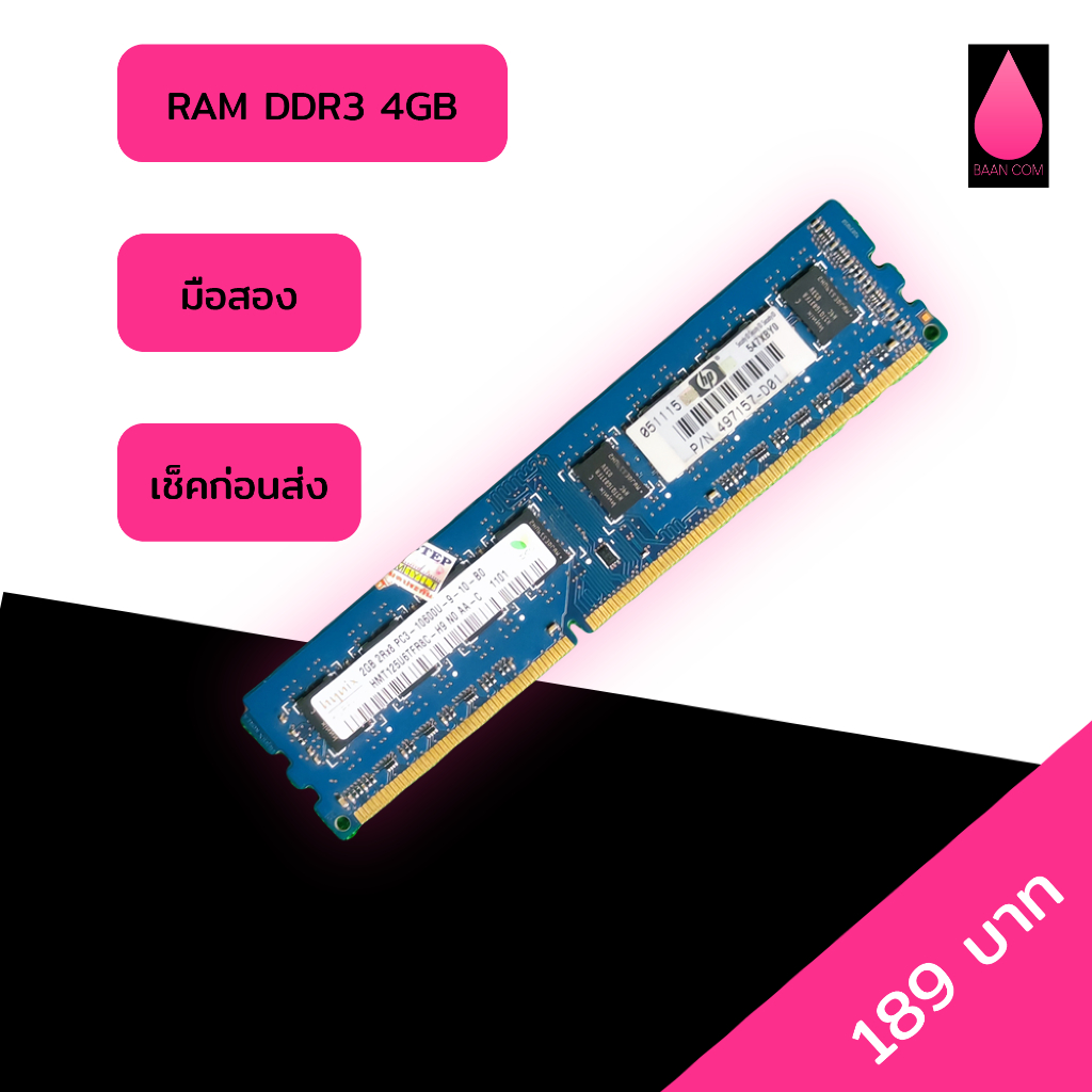 RAM DDR3 4GB 2GB มือสอง
