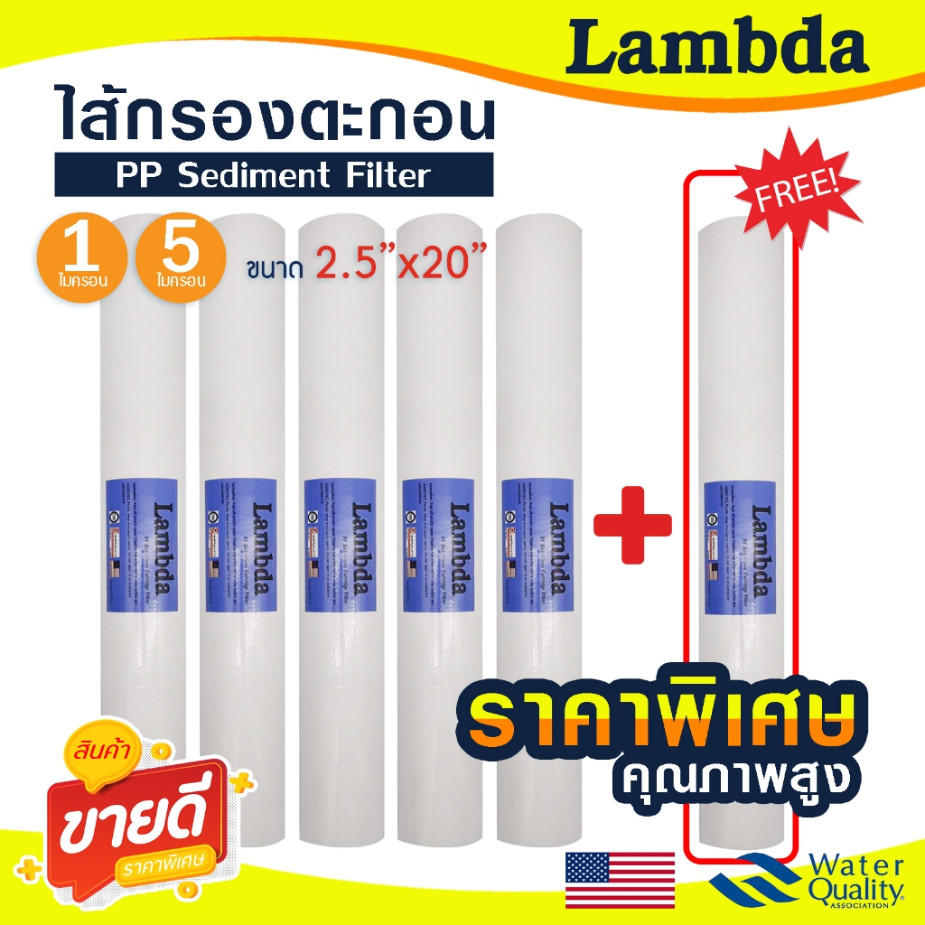ไส้กรองน้ำ PP 2.5 x 20 นิ้ว Lambda 1 5 ไมครอน Sediment 5+1 ไส้กรองหยาบ ตู้น้ำ ลอน 6ชิ้น Tema Uni pure FastPure