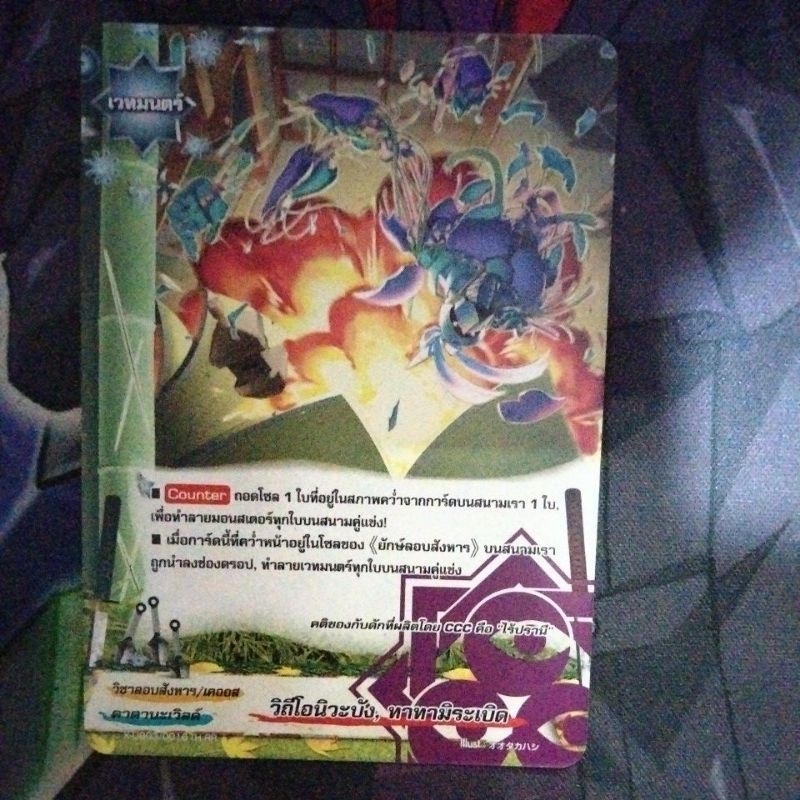 วิถีโอนิวะบัง ทาทามิระเบิด X-UB03/0016TH