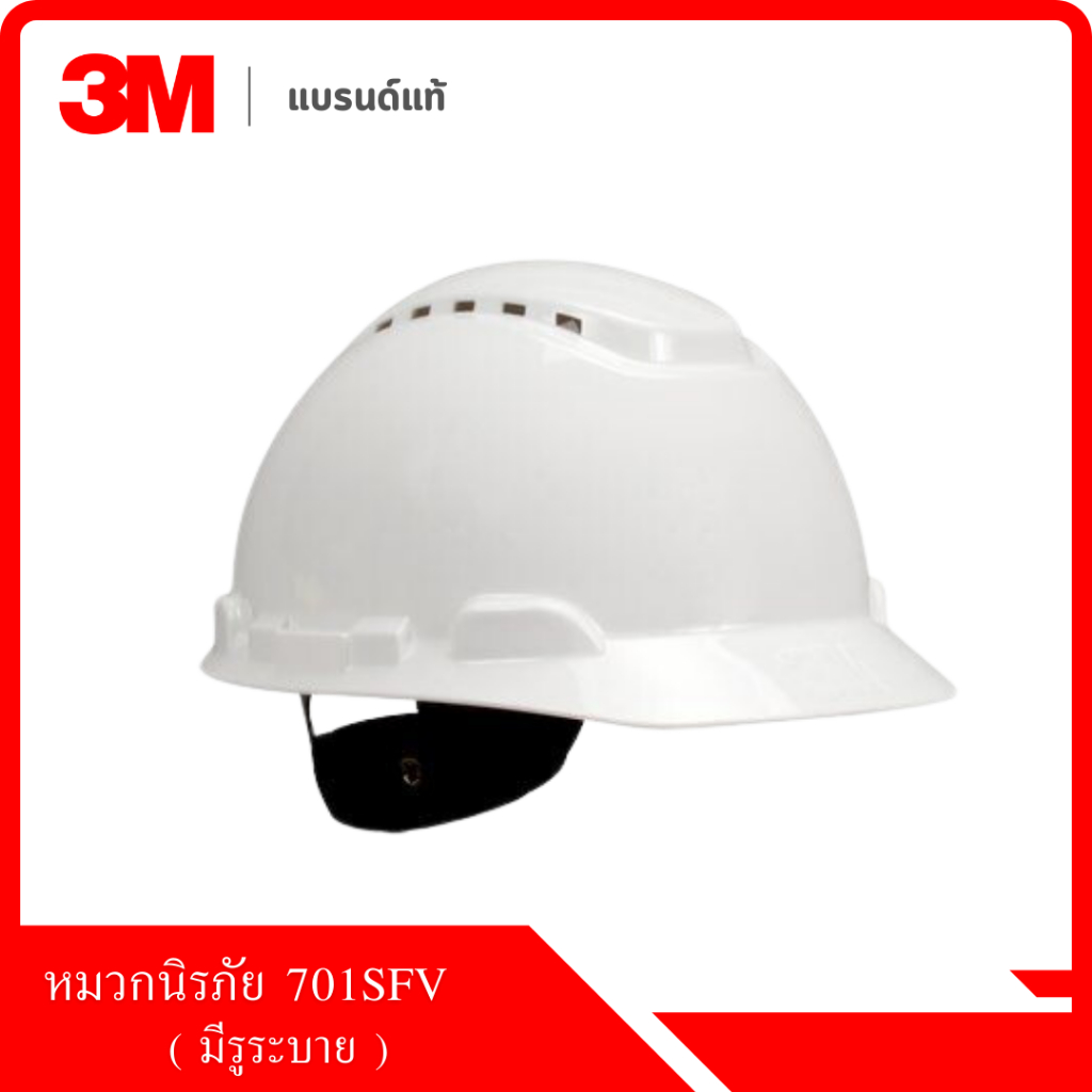 หมวกนิรภัย 3M™ รุ่น 701SFV แบบปรับหมุน สีขาว มีรูระบายอากาศ หมวกปรับหมุน ของแท้ (ไม่รวมสายรัดคาง)