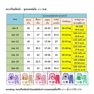 💥ส่งจากไทย💥 ชุดนอนเด็กโต 4-11 ขวบ แขนยาว ขายาว CK153 ผ้านิ่ม