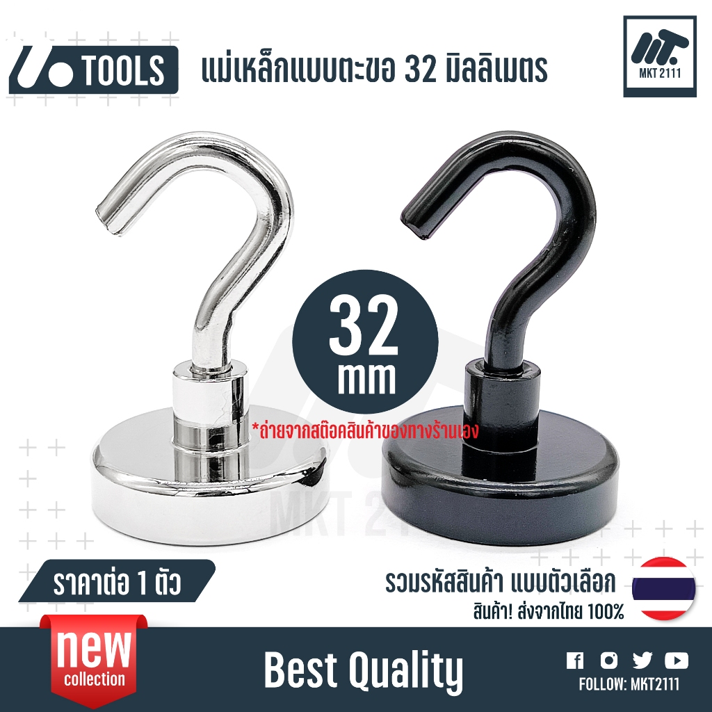 ตะขอ แบบตัวเลือก ขายต่อ 1 ตัว / แม่เหล็กแรงสูง 32 mm 32 มม. แรงดึงดูดสูง แม่เหล็ก ใช้งานอเนกประสงค์ Diy จัดเก็บของ