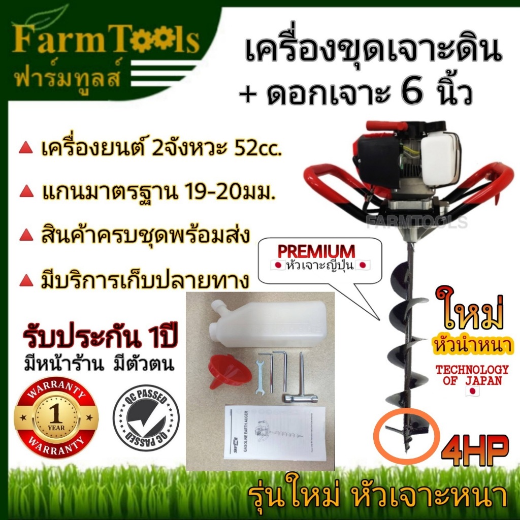 เครื่องเจาะดิน SKYLINE +ดอกเจาะ6"รุ่นหัวเจาะหนา รับประกัน1ปี เครื่องขุดดิน