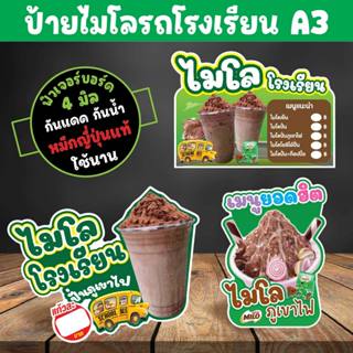 ป้ายไมโลรถโรงเรียน โอวัลตินภูเขาไฟ ไมโลภูเขาไฟ โกโก้ลาวา ขนา…