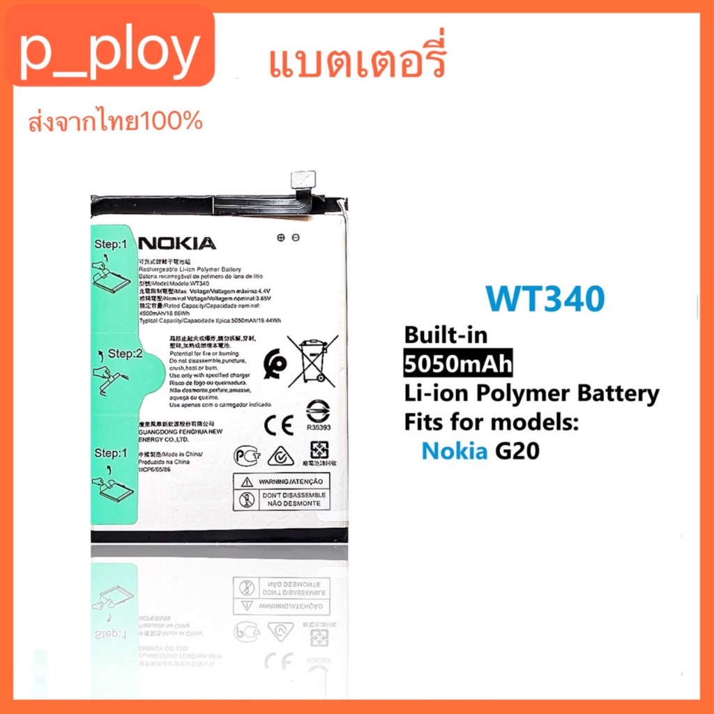 แบตเตอรี่ Nokia G10 / Nokia G20 WT340 5050mAh ประกัน 3 เดือน