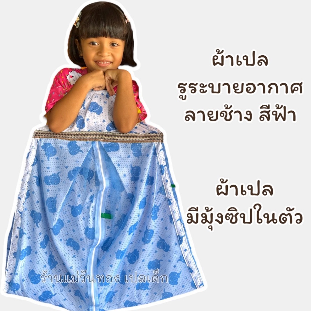 เปลนอนเด็กมีมุ้งซิปในตัว เฉพาะผ้าเปล