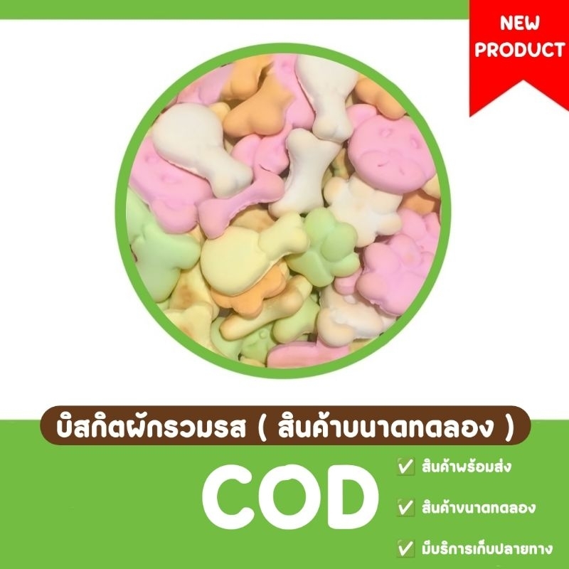 บิสกิตนมการ์ตูน 3 ชิ้น (อาหารขนมแฮมสเตอร์ ชูก้าไรเดอร์ ไจแอนด์ เม่นแคระ ดอเม้าส์ ขนมสัตว์ฟันแทะ)
