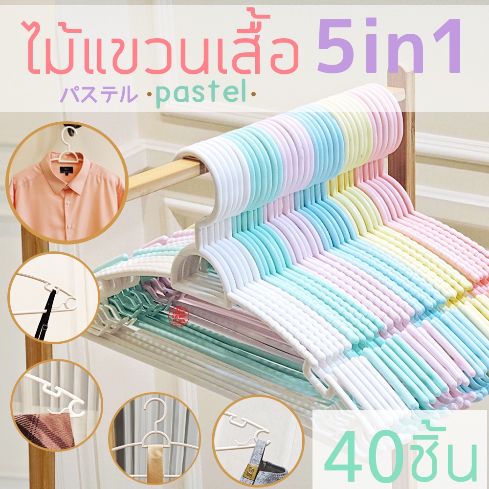 ไม้แขวนเสื้อ ไม้แขวนพลาสติก แขวนผ้า พาสเทล pastel 5in1 แพค 40 ชิ้น กันลื่น มูจิ Muji โรงงานมาเอง ราคาถูก เกรดA clearance