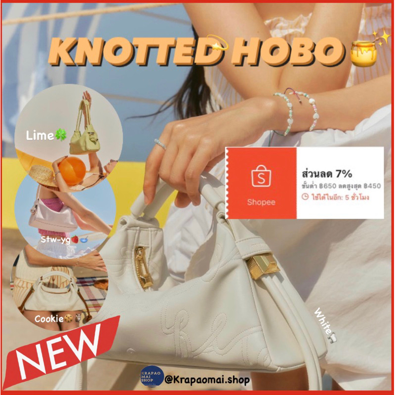 ลด 300 ส่ง grabได้ มือ 1 สี White lime cookie พร้อมส่ง ATB Knotted hobo 4 สี New in pack Atreasurebox
