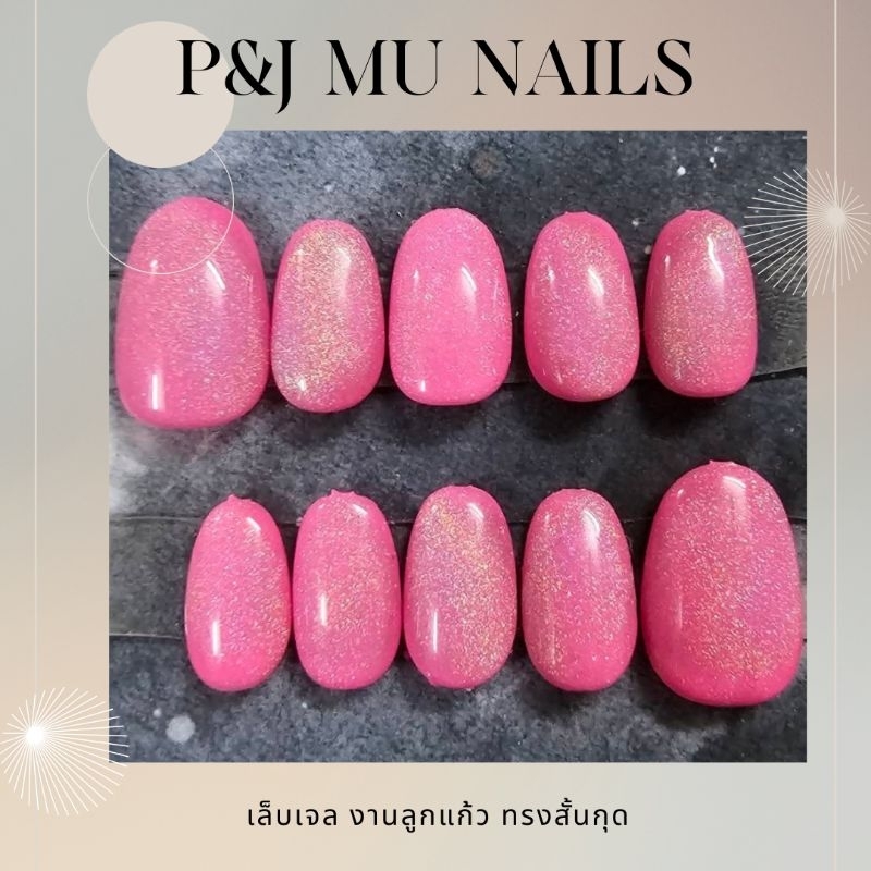 เล็บปบอมสีเจลแท้ งานลูกแก้วลูกใจ - อุปกรณ์พร้อมติด (แจ้งทรงเล็บในแชท)