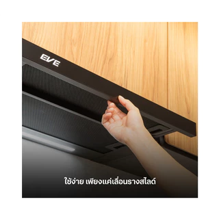 (Eve) เครื่องดูดควันสีดำแบบฝังรางเลื่อน รุ่น HS-BKT62C-60 + เตาไฟฟ้าเซรามิค 2 หัว แบบฝัง HB30-2CEMSC ฟรี แผ่นกรองคาร์บอน