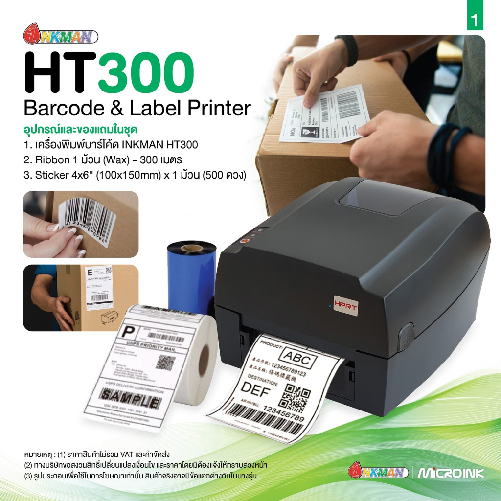 เครื่องปริ้นฉลาก Label Barcode ปริ้นสติกเกอร์ HT300