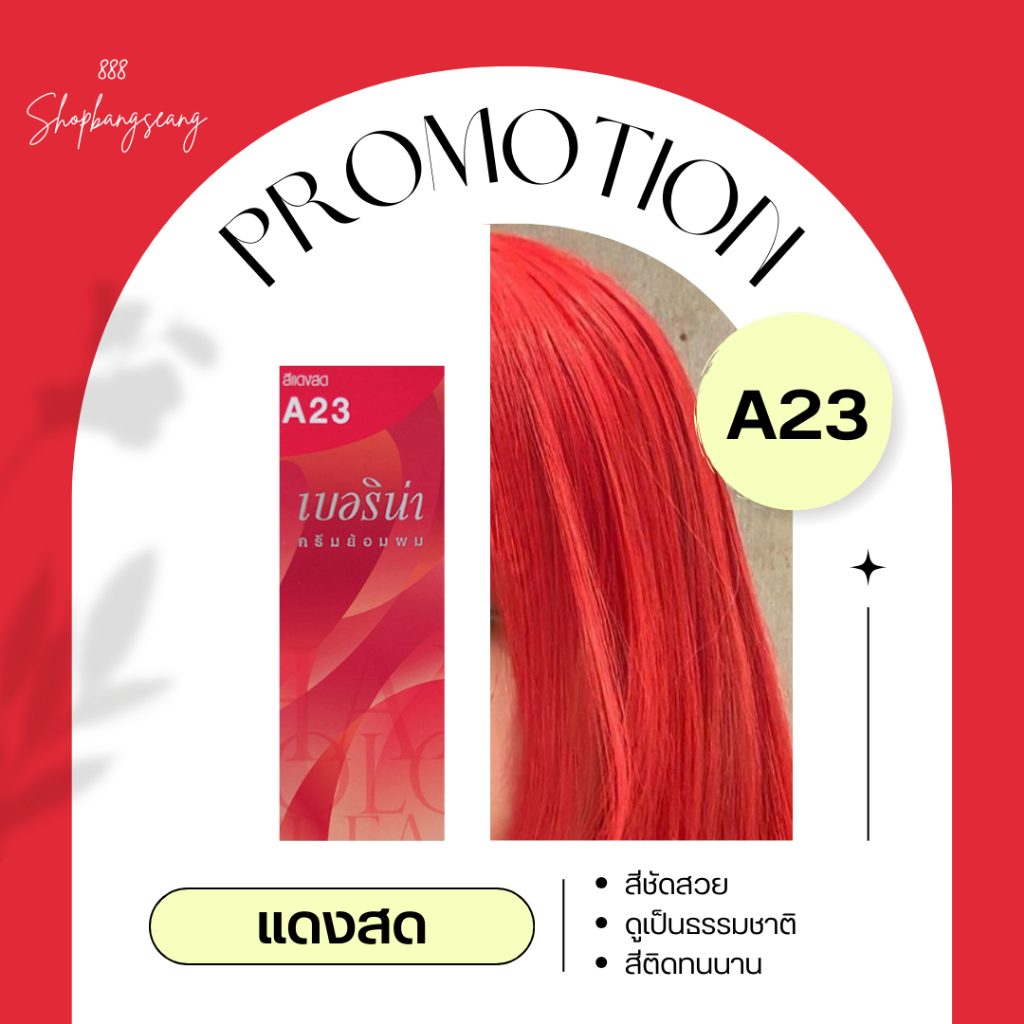 Berina A23 สีย้อมผมเบอริน่า สีเเดงสด