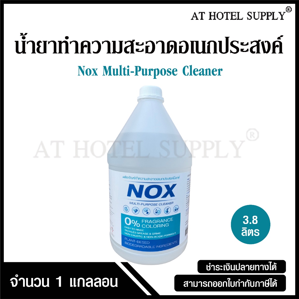 NOX Multi-purpose cleaner น้ำยาทำความสะอาดอเนกประสงค์ น็อกซ์ ผลิตภัณฑ์ทำความสะอาดอเนกประสงค์ ขนาด 3.8 ลิตร, 1 แกลลอน