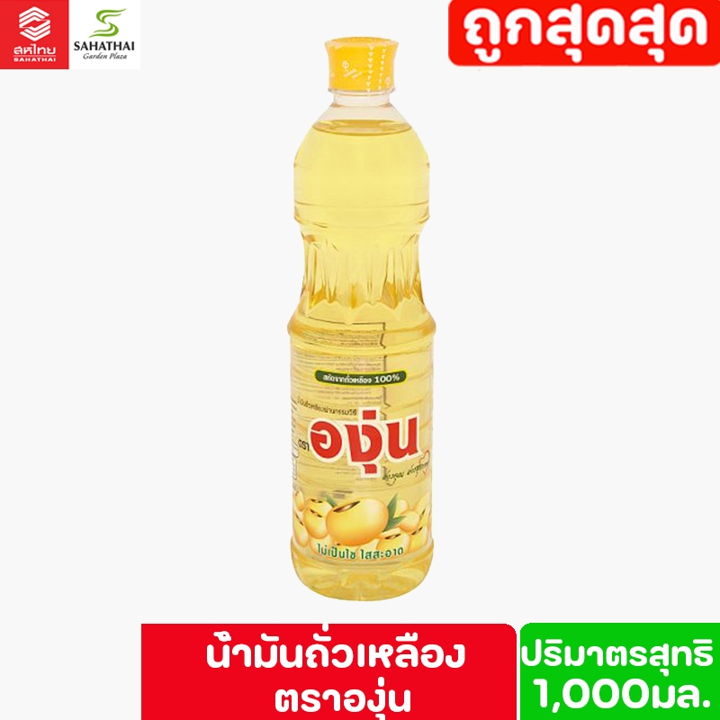 องุ่น น้ำมันถั่วเหลือง
