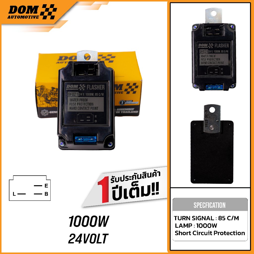 เฟรชเชอร์รีเรย์ ไฟเลี้ยว 24V 1000W สำหรับรถบรรทุก รถบัส รถใช้งานหนัก (สินค้าใหม่) | DOM Automotive (Premium Brand) DF021