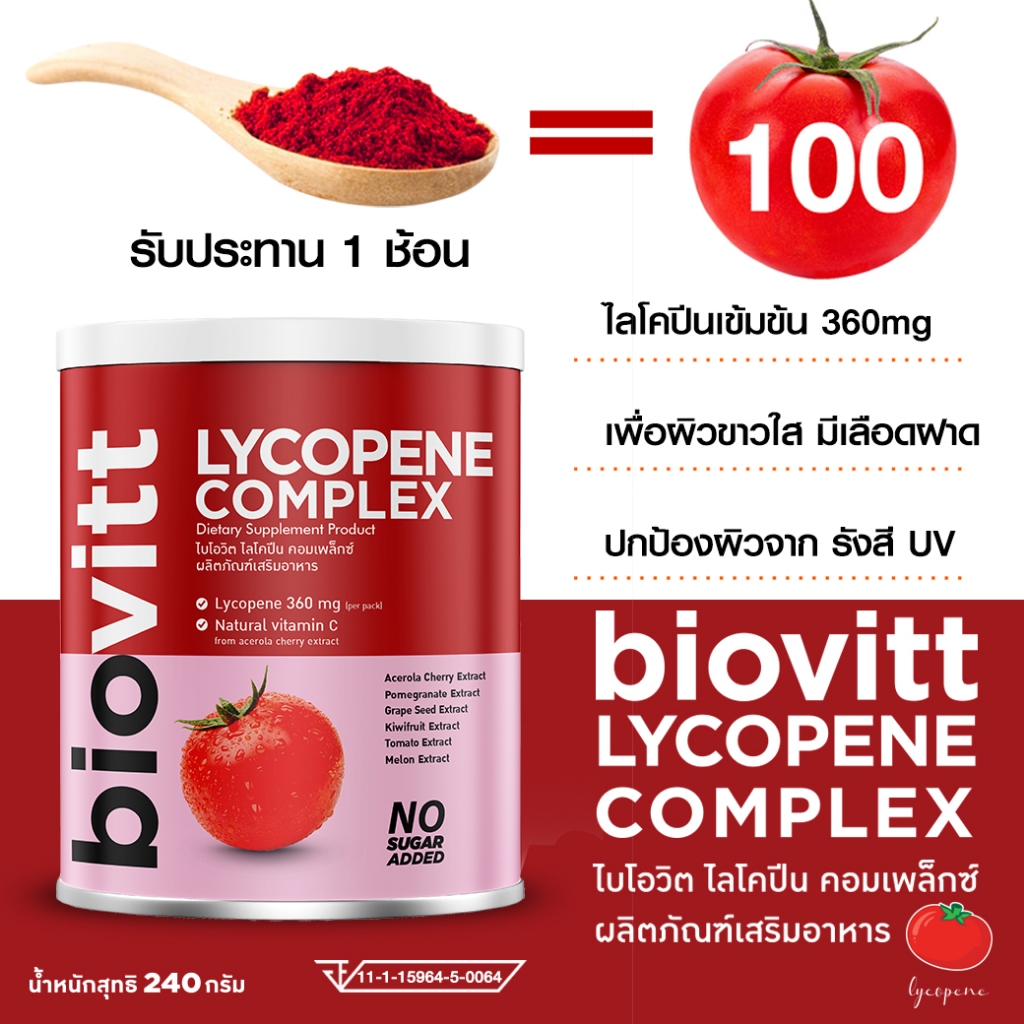 Biovitt lycophene Complex ไบโอวิต ไลโคปีน ผงน้ำมะเขือเทศ บำรุงผิว สายตา มีวิตามินหลายชนิด ผิวอมชมพู