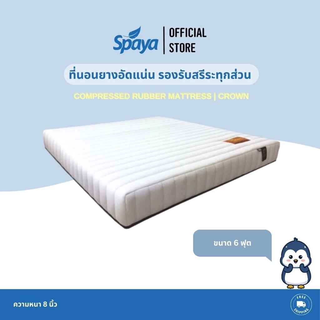 ที่นอนยางอัดแน่น SPAYA รุ่น Crown ขนาด 6 ฟุต หนา 8 นิ้ว thumbnail 5