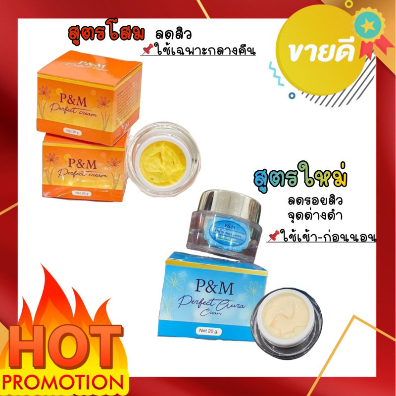 ครีมหน้าใสวิตามิน P&M ของแท้100%
