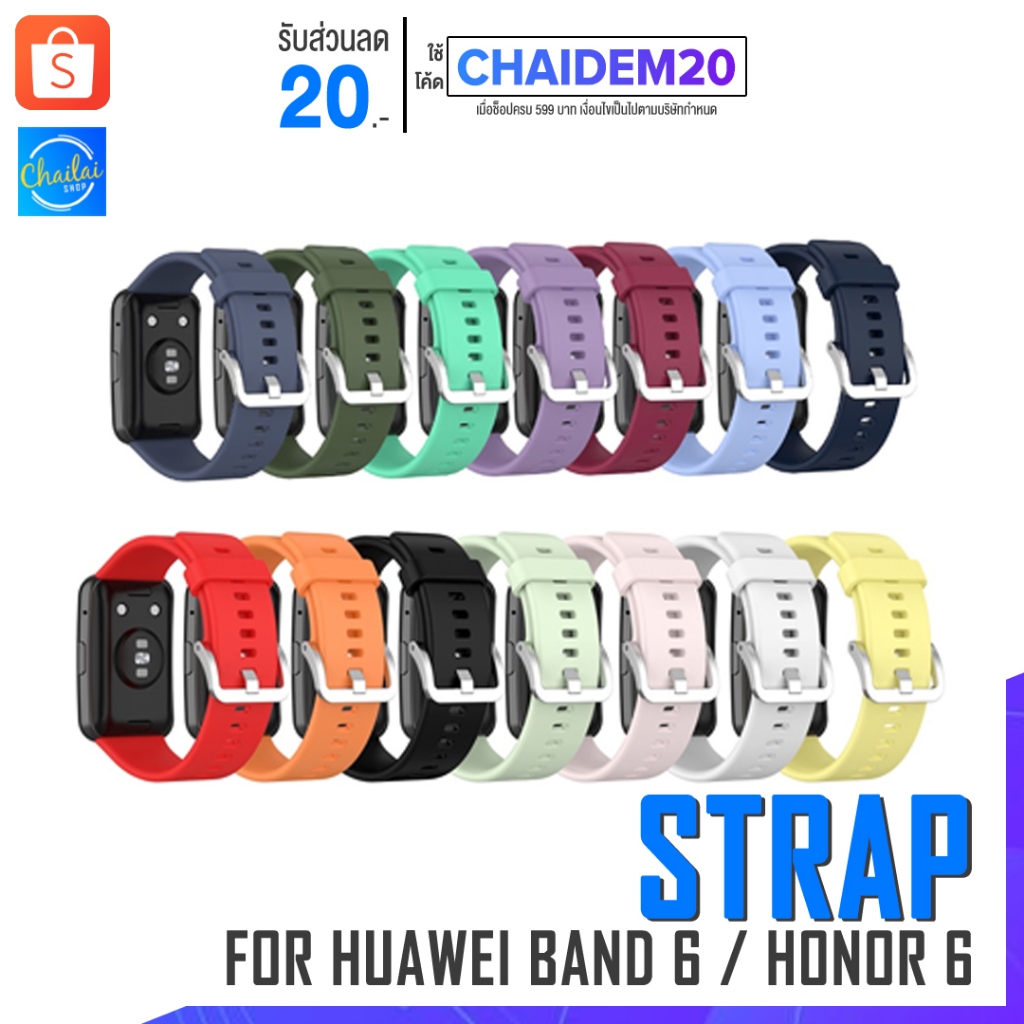 [พร้อมส่ง] Strap for Huawei Band 6 / Honor Band 6 สายนาฬิกาซิลิโคน