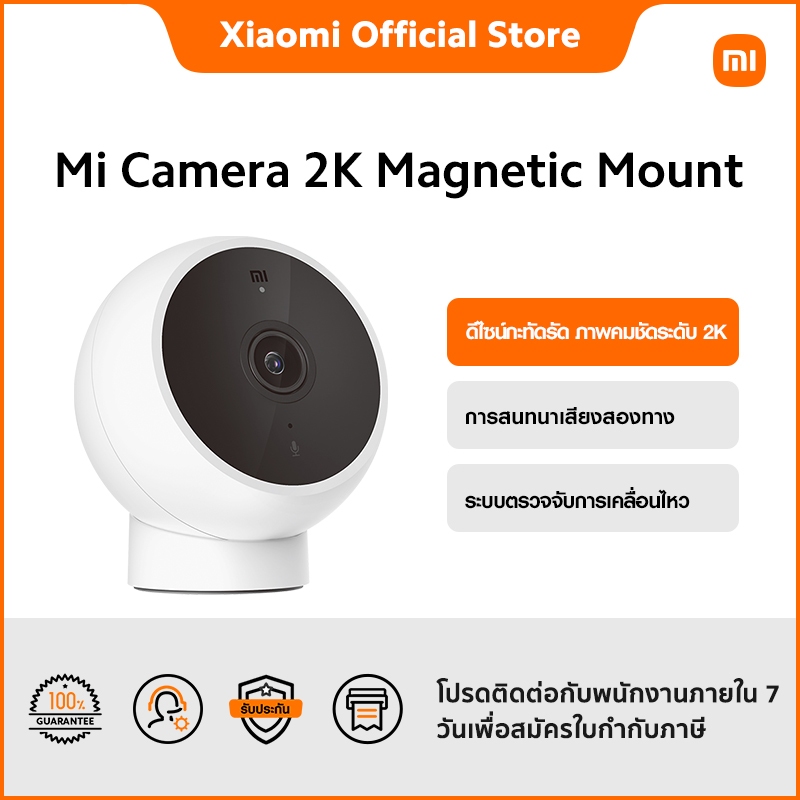 Mi Camera 2K Magnetic Mount คุณภาพความคมชัดระดับ 2K| ระบบอินฟราเรดการมองเห็นยามค่ำคืน| รับประกัน 1 ปี