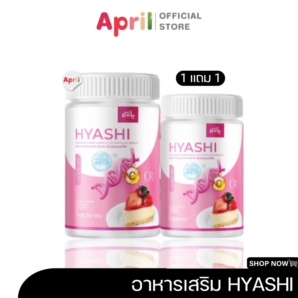 [พร้อมส่ง] ไฮยาชิ HYASHI ไฮยากินได้ ชงดื่ม ทานง่าย ผิวใส เร่งผิวใส ผิวไม่ไวต่อแสง ผิวอิ่มน้ำ ลดปัญหาผิวแห้ง