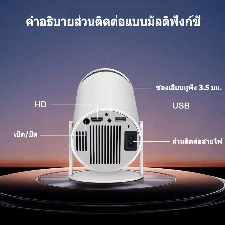 โปรเจคเตอร์มินิ projector Hy300 โปรเจคเตอร์ดูหนัง WiFi 1080P HD รองรับการแชร์หน้าจอมือถือ Android 11