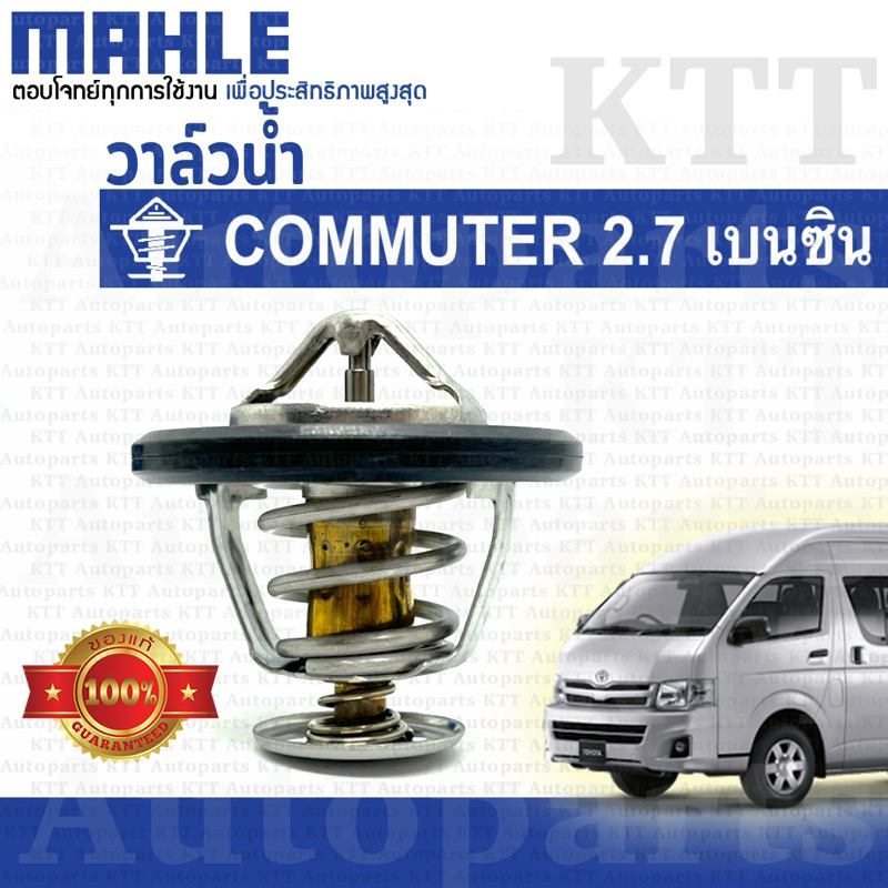 💙 วาล์วน้ำ VENTURY 2.7 เบนซิน 2007-2019 เปิด มาตราฐาน เร็ว Toyota HIACE TRH 2TRFE [TX30976D] วาวน้ำ คอมมิวเตอร์ เวนจูรี่
