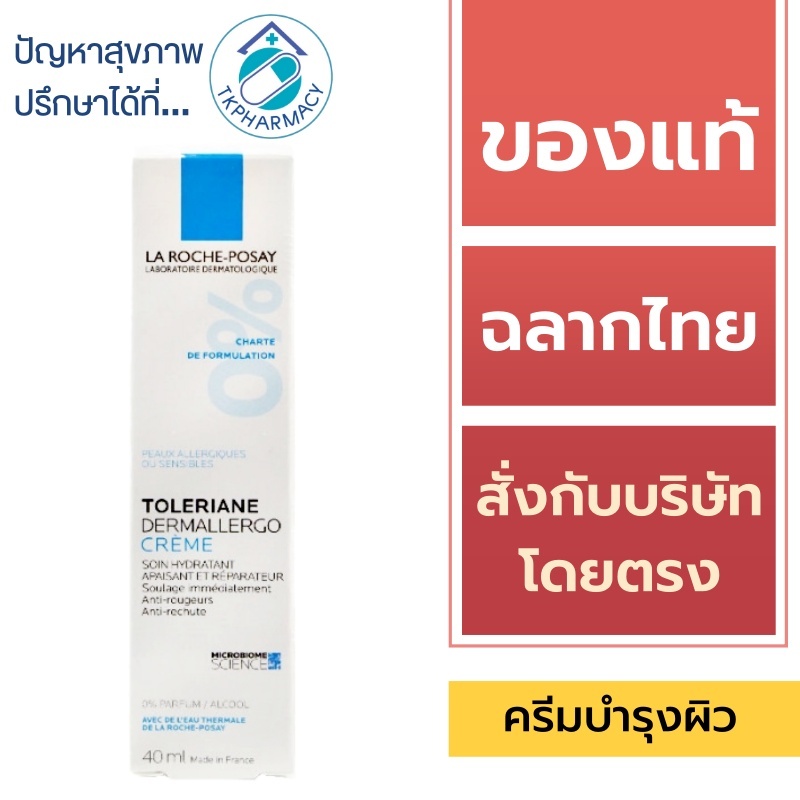 La Roche-Posay Toleriane Dermallergo Cream 40 ml.